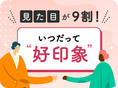 印象力アップアドバイザー